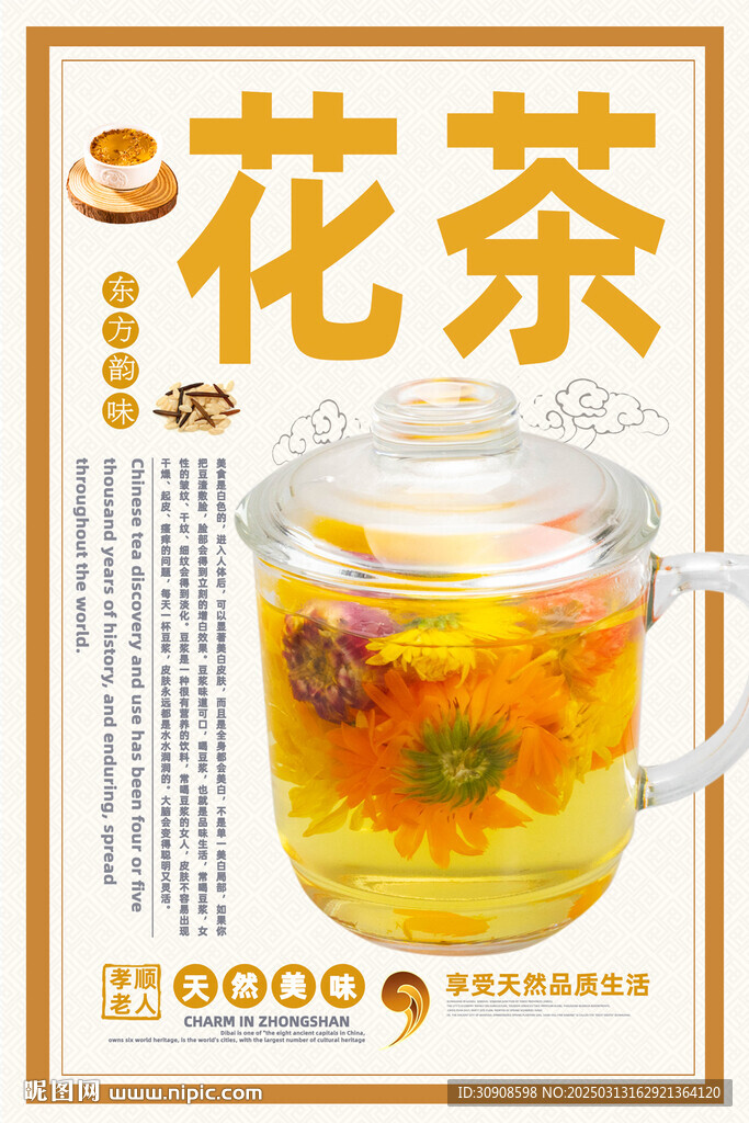 花茶