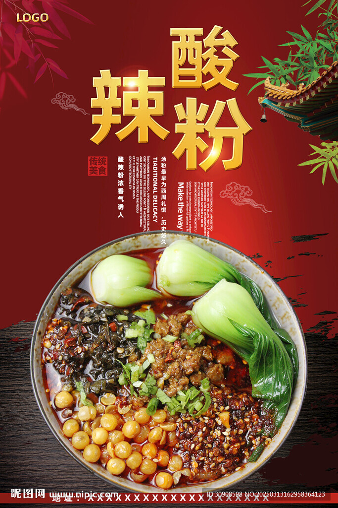 酸辣粉