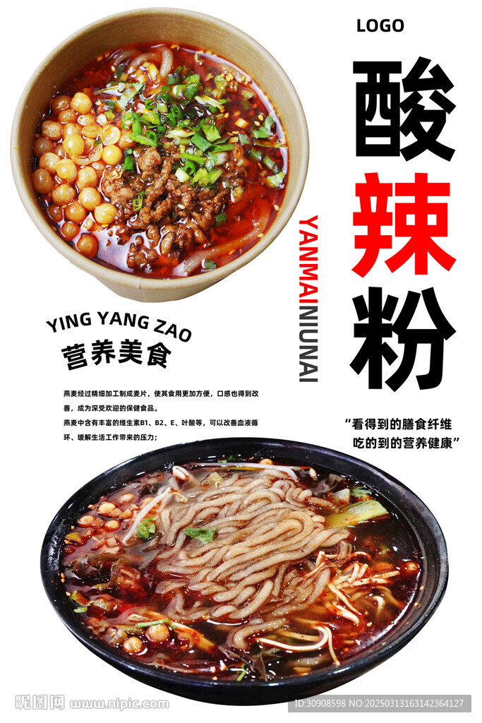 酸辣粉