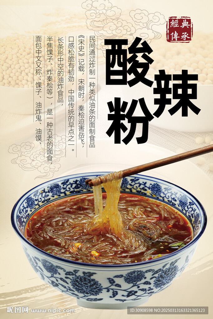 酸辣粉
