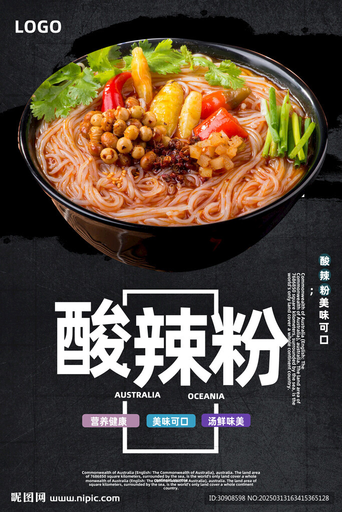 酸辣粉