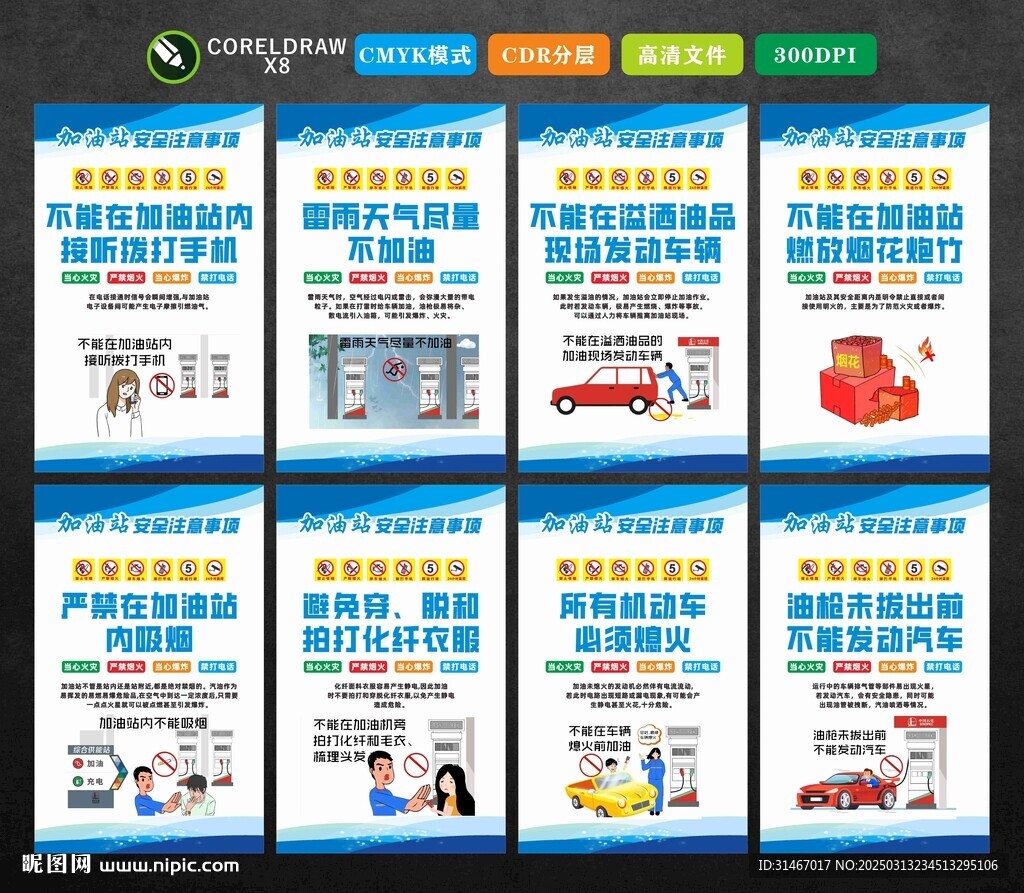 加油站注意事项