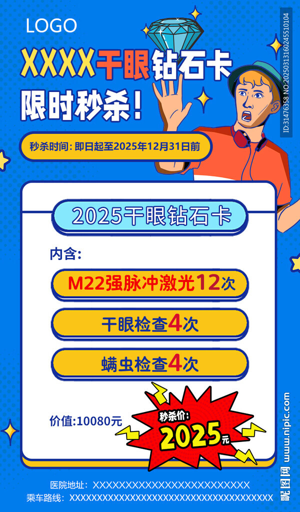 眼科医院干眼治疗尊享卡海报