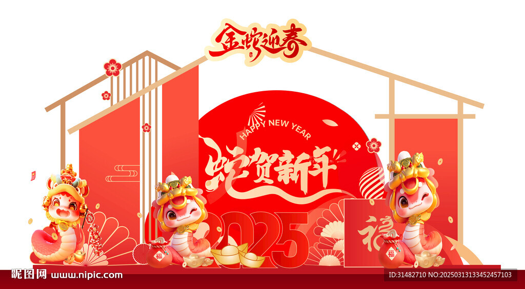 新年美陈
