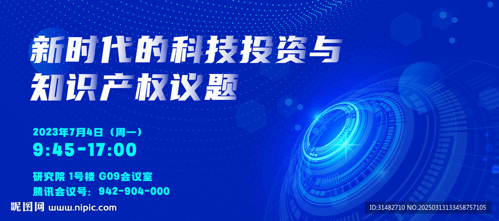 科技会议