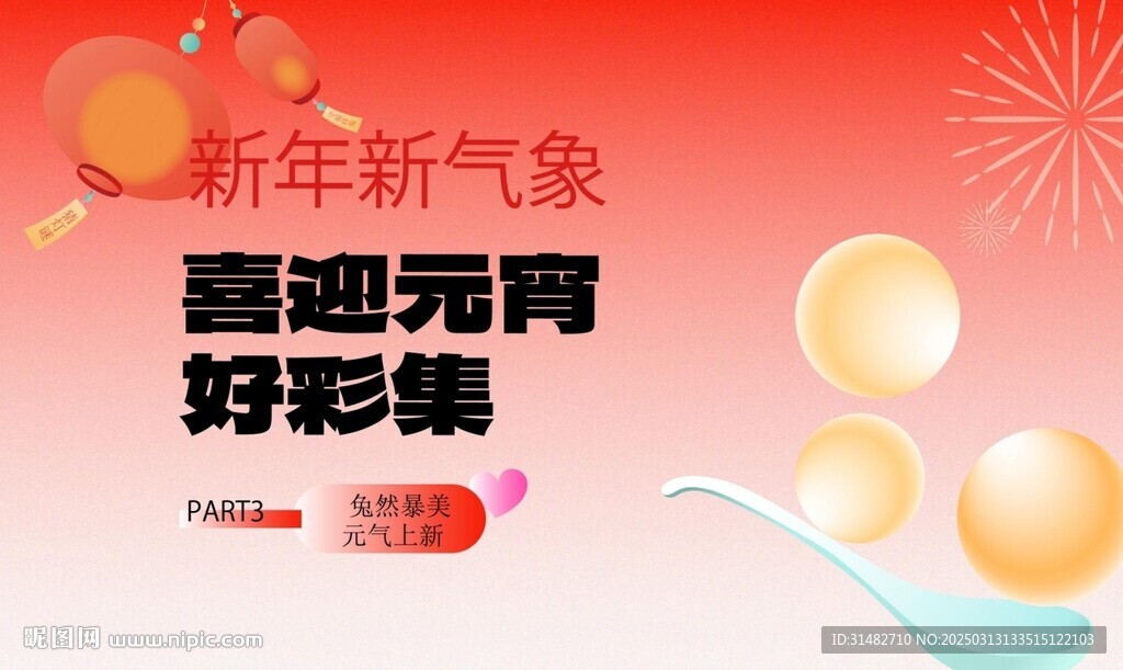 元宵猜灯谜活动