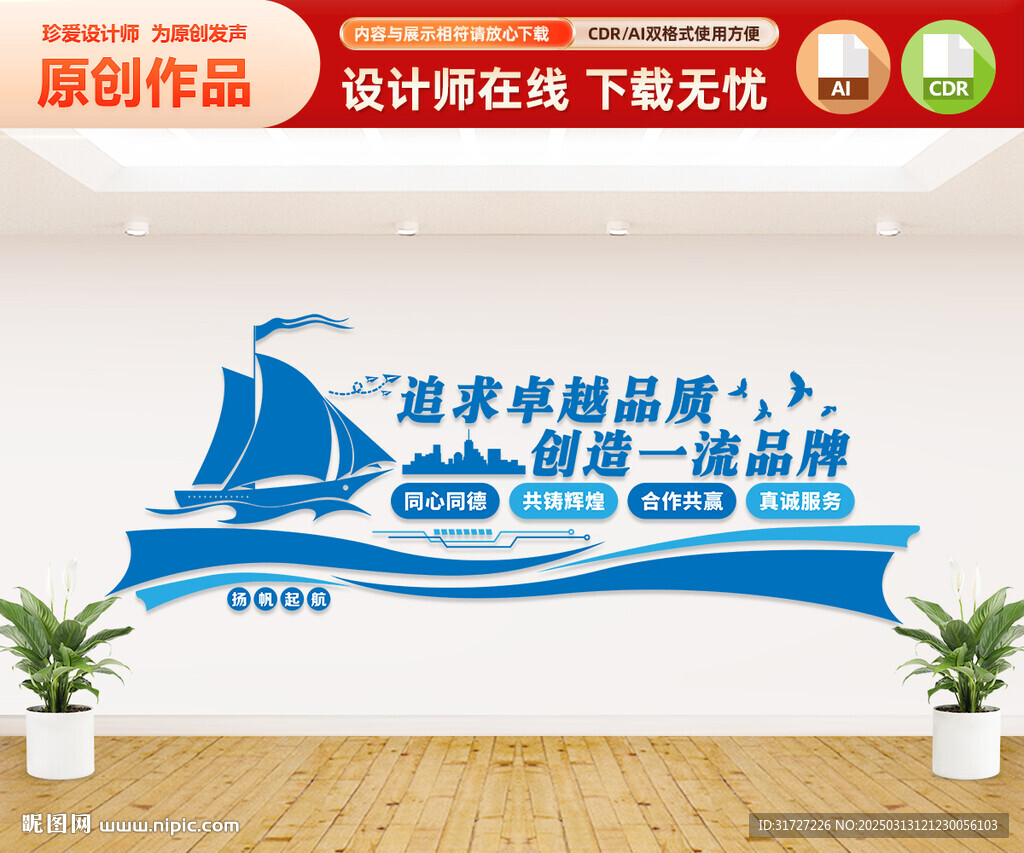 企业文化墙