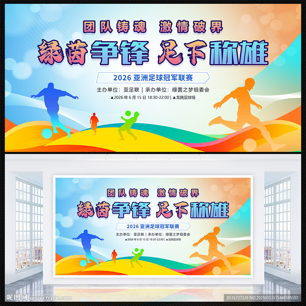 足球比赛