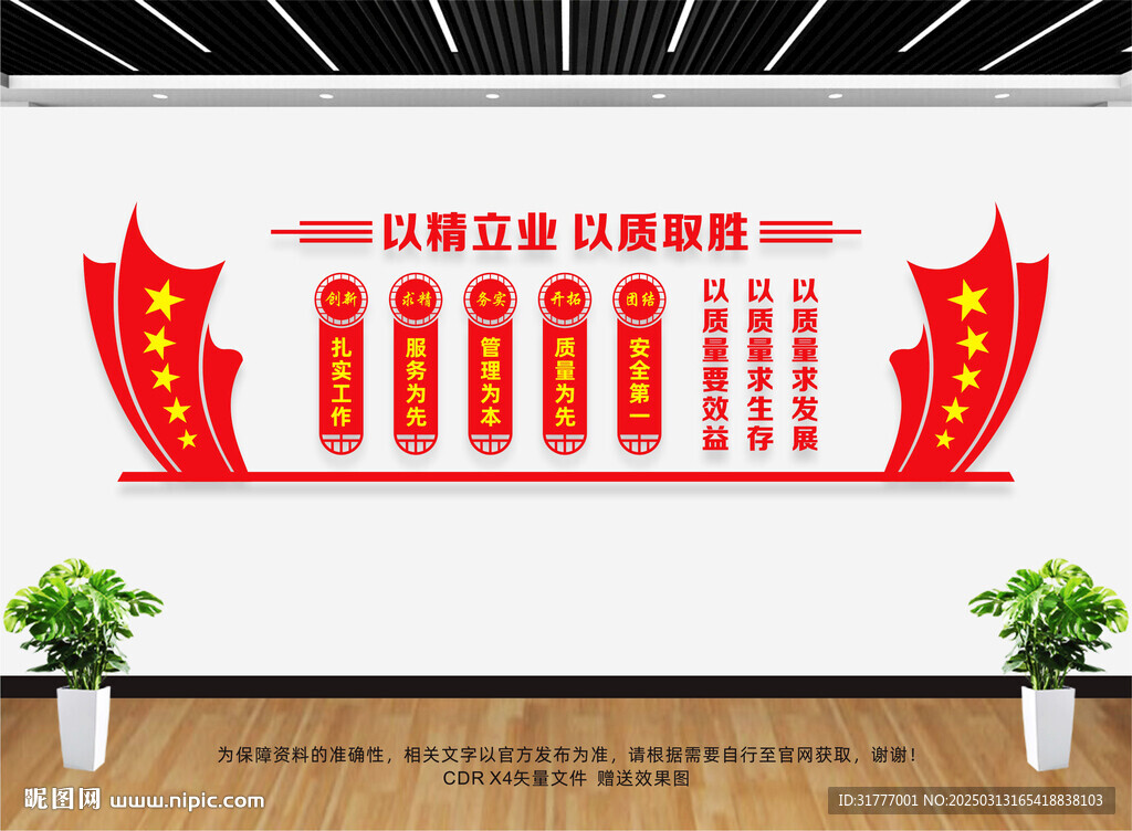 企业质量安全文化墙