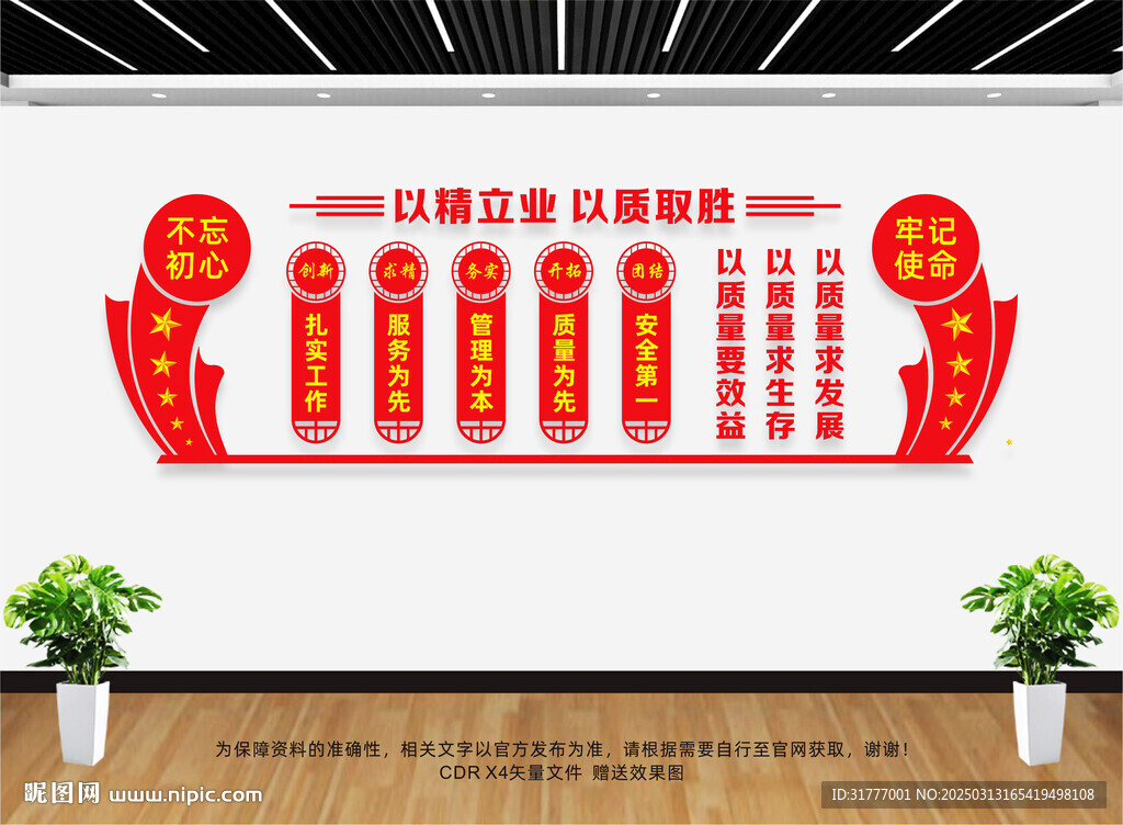 企业质量安全文化墙