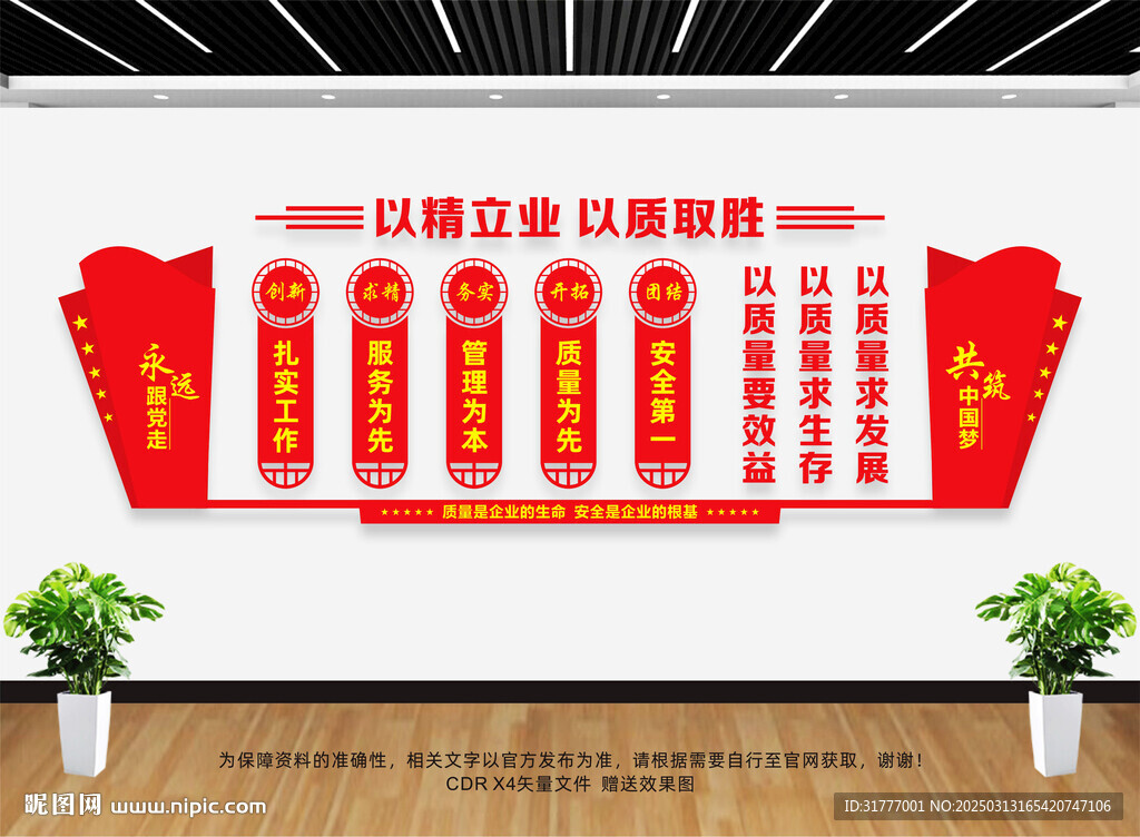 企业质量安全文化墙