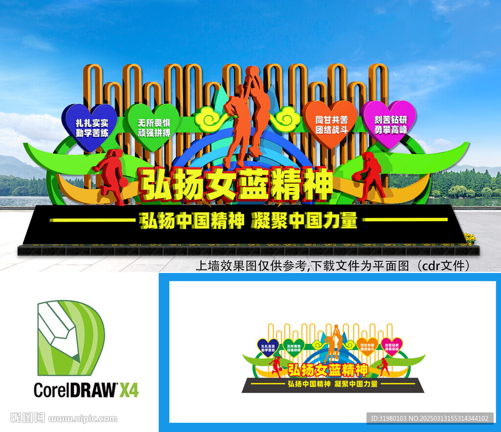 弘扬女蓝精神雕塑