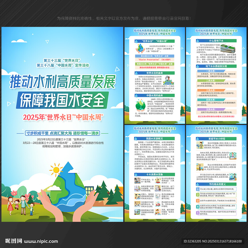 世界水日中国水周
