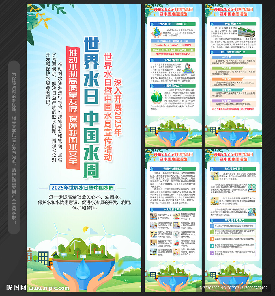 世界水日中国水周X展架易拉宝