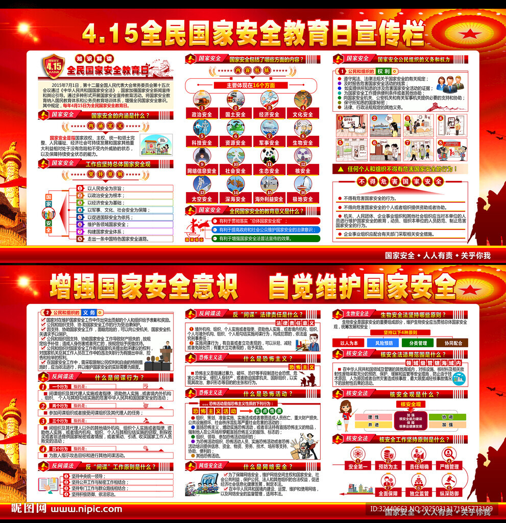 国家安全教育日