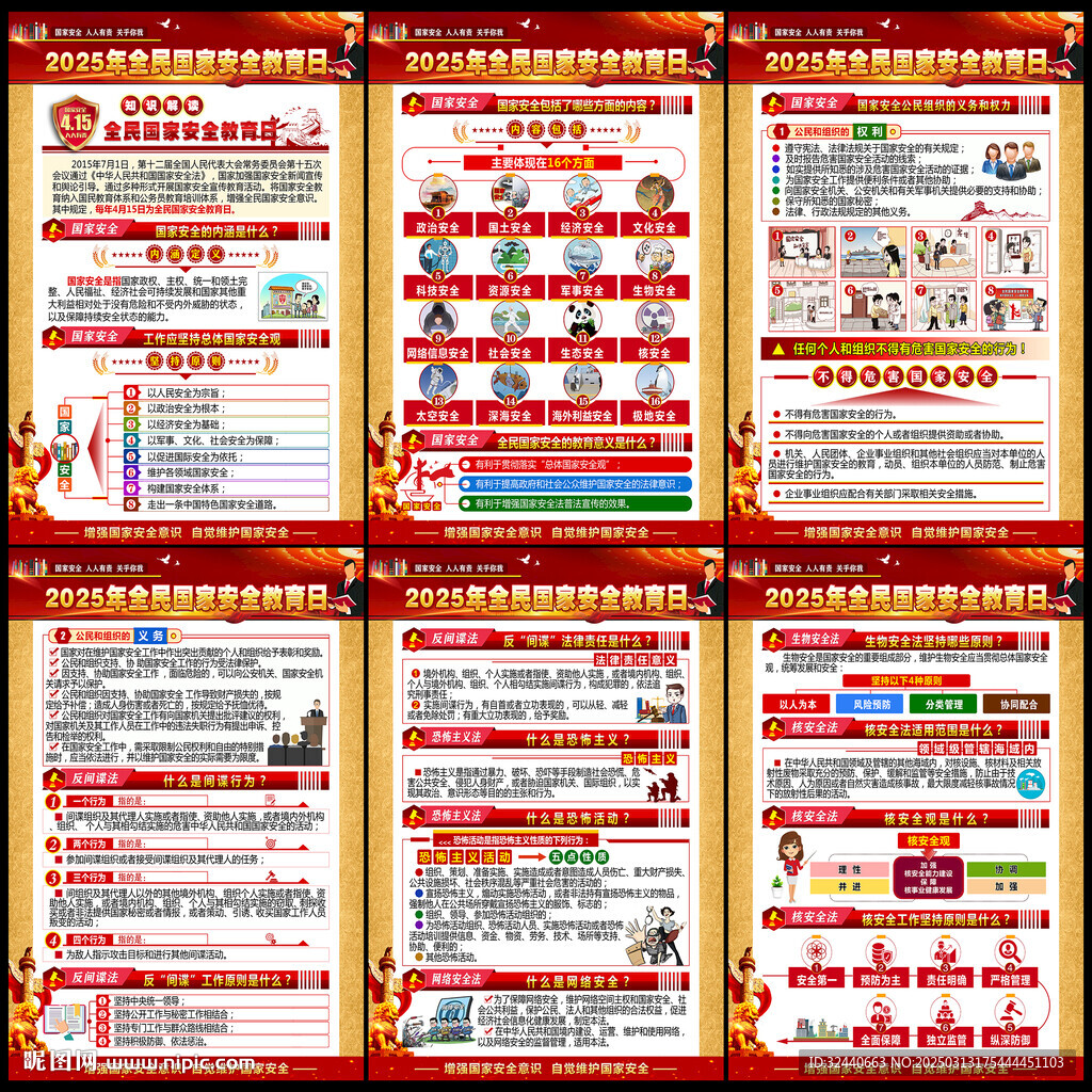 国家安全教育