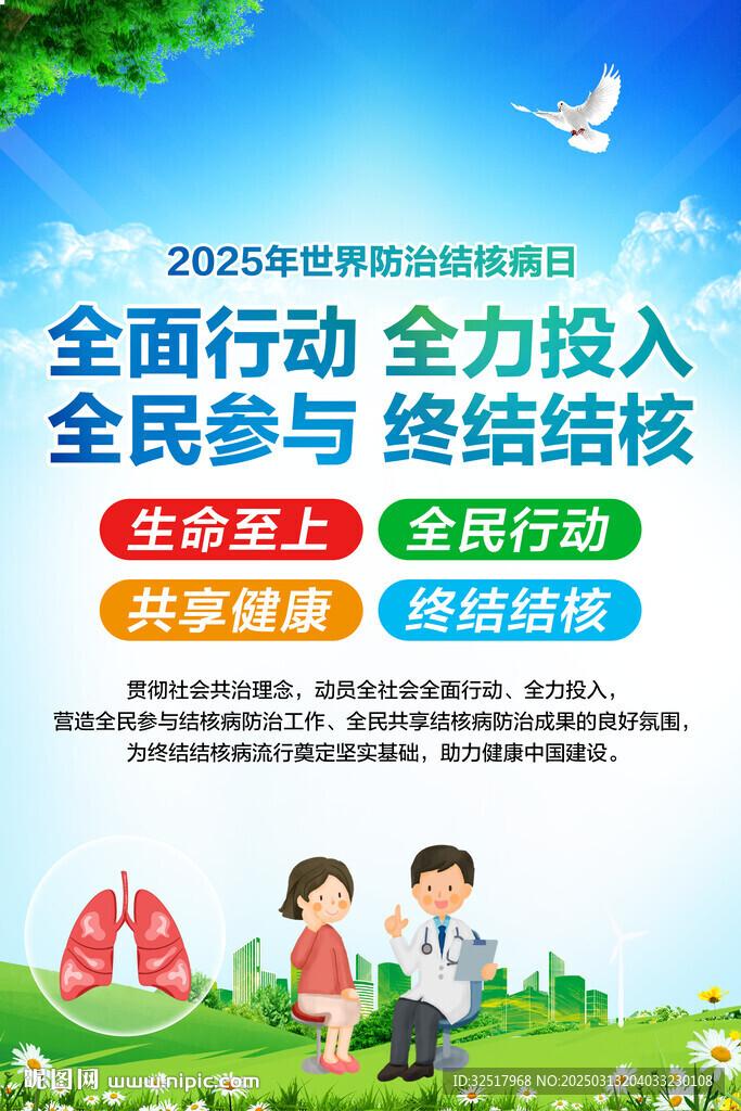 世界结核病日