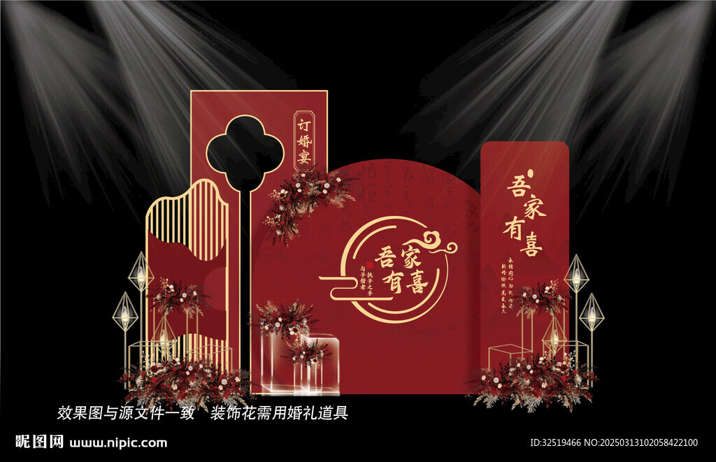 中式婚礼设计