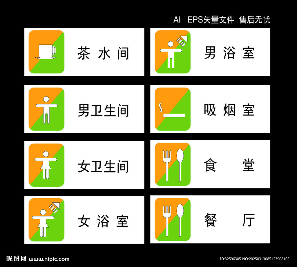 卫生间门牌