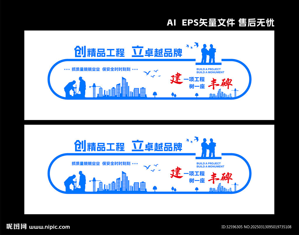 建筑公司背景墙