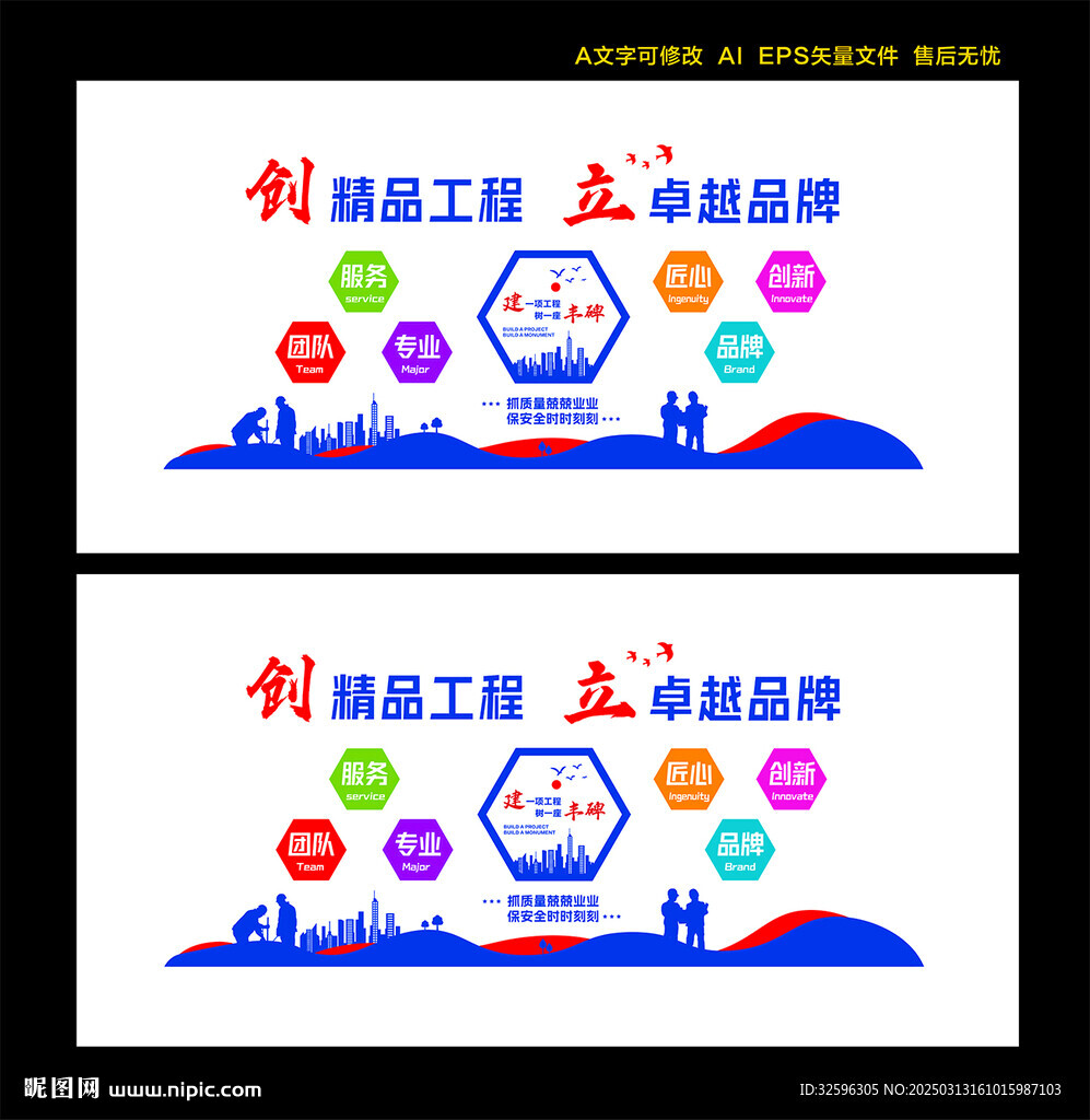 建筑公司背景墙