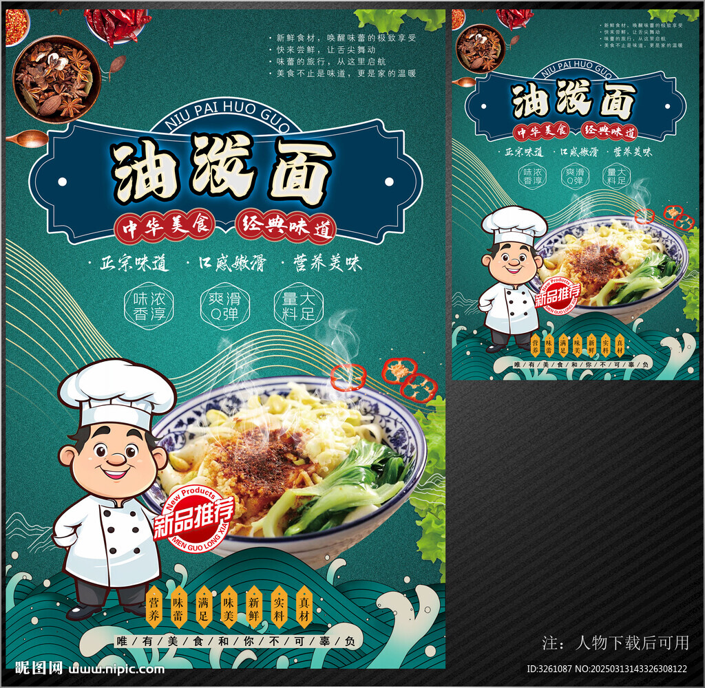 油泼面