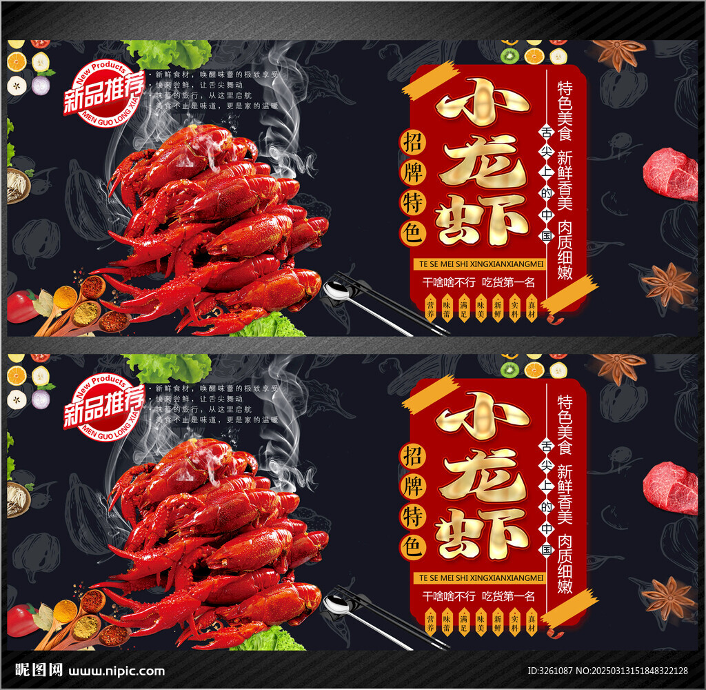 小龙虾
