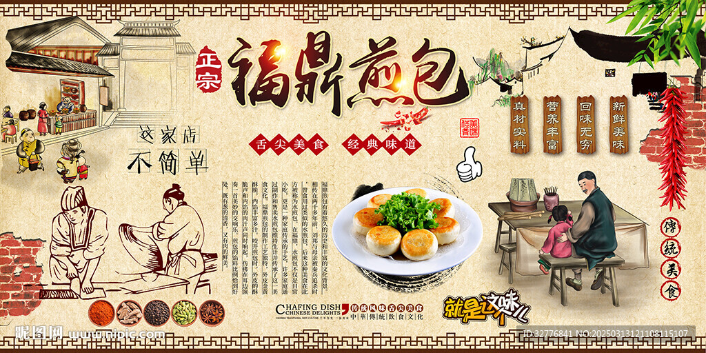 福鼎煎包背景墙