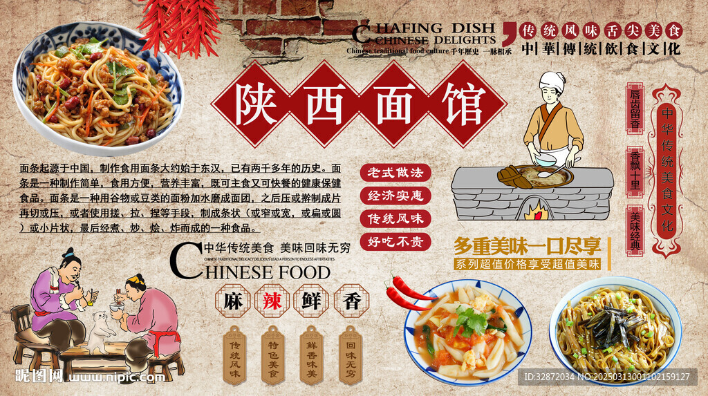陕西面馆背景墙