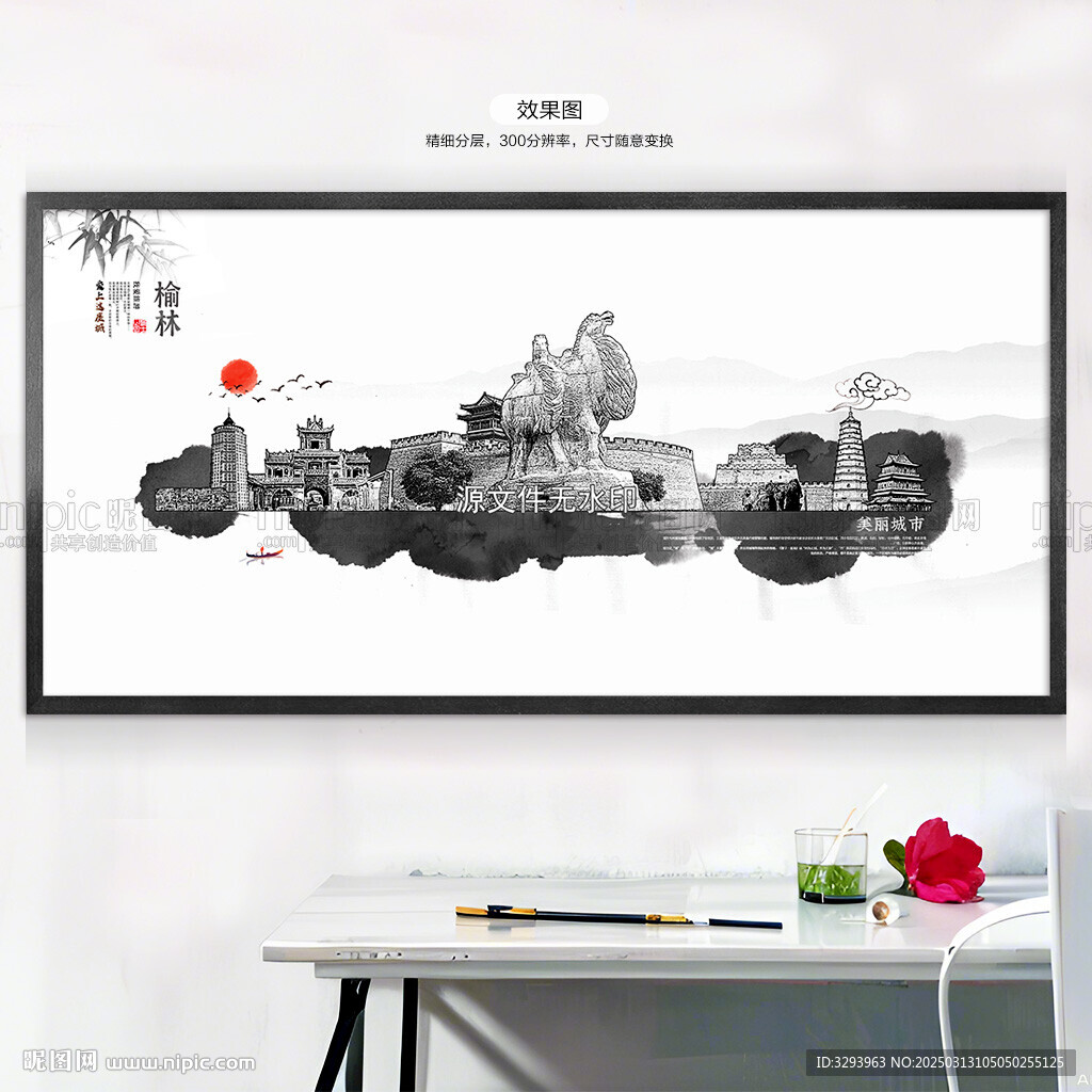 榆林