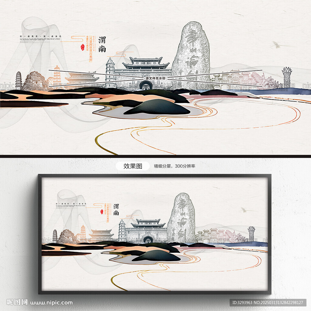 渭南