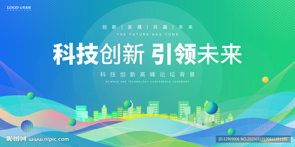 蓝绿色科技背景展板