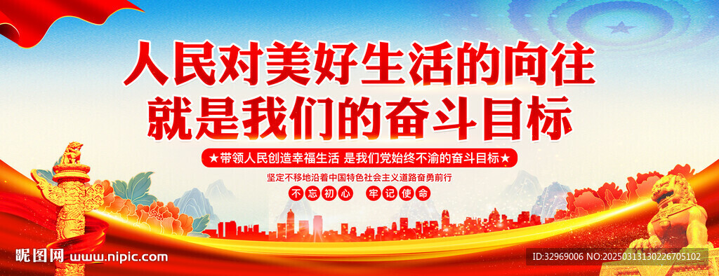 党建海报标语