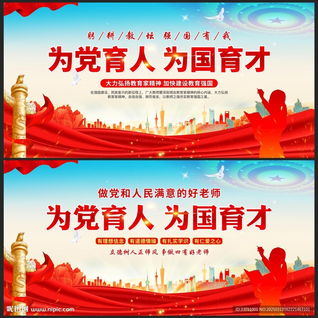 为党育人为国育才