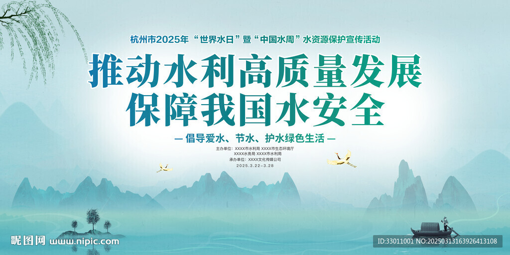 中国水周活动展板