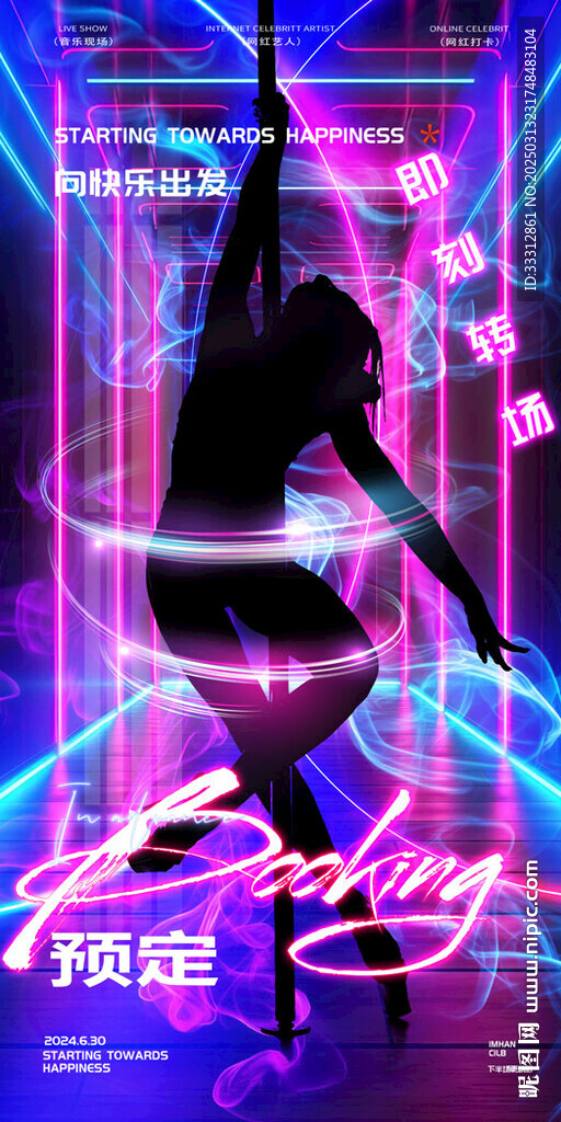 酒吧钢管舞美女分层文件