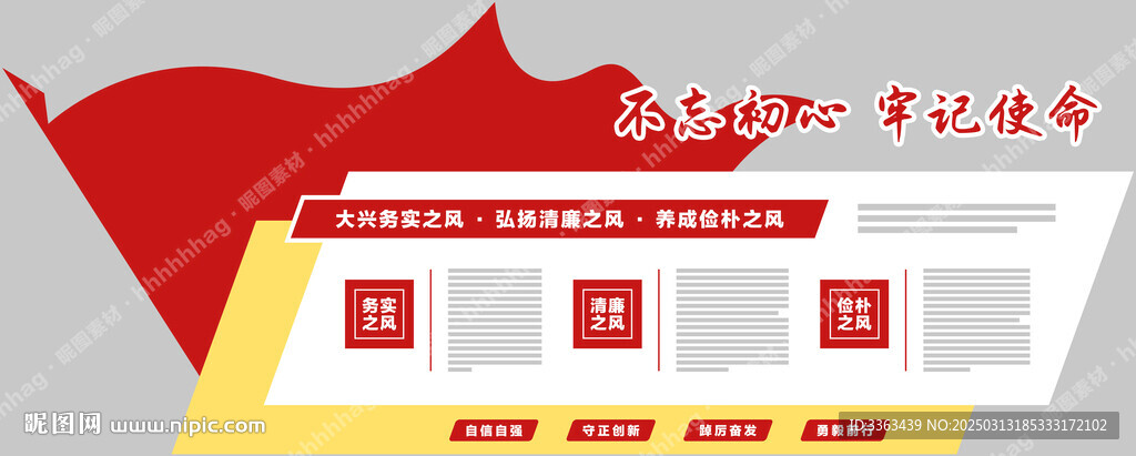 党建文化