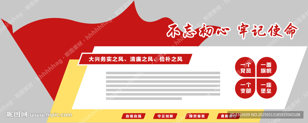 党建文化墙