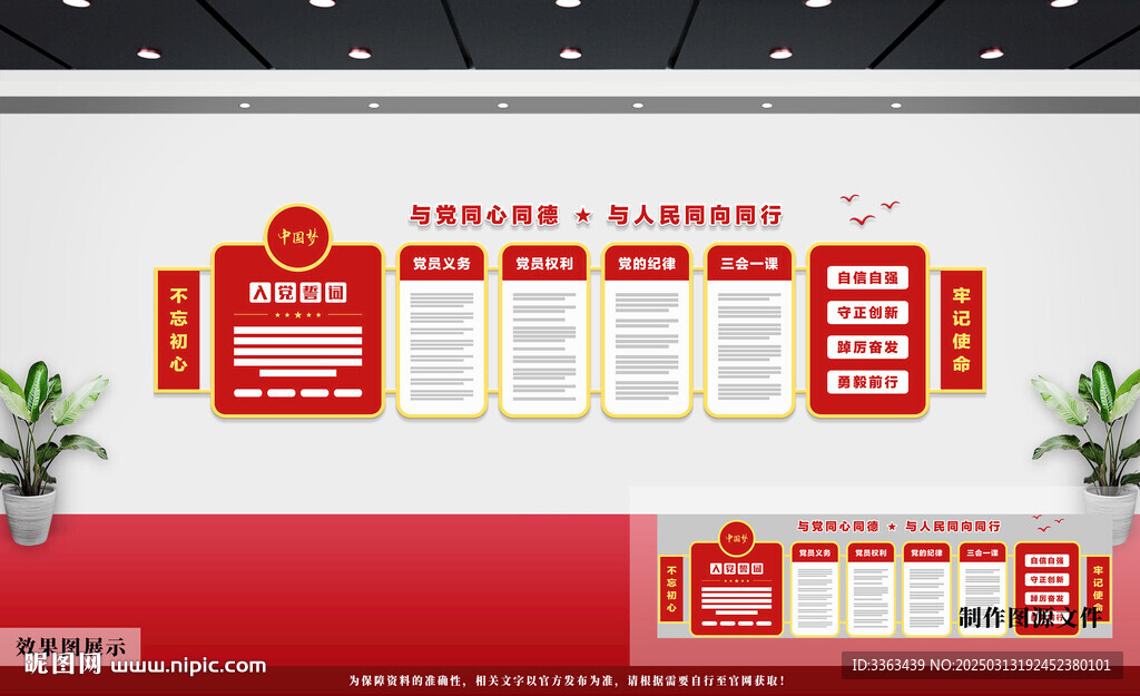 党建文化墙