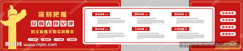 党建文化墙
