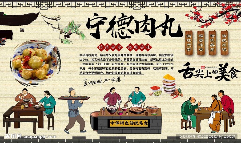 宁德肉丸