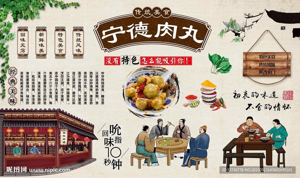 宁德肉丸