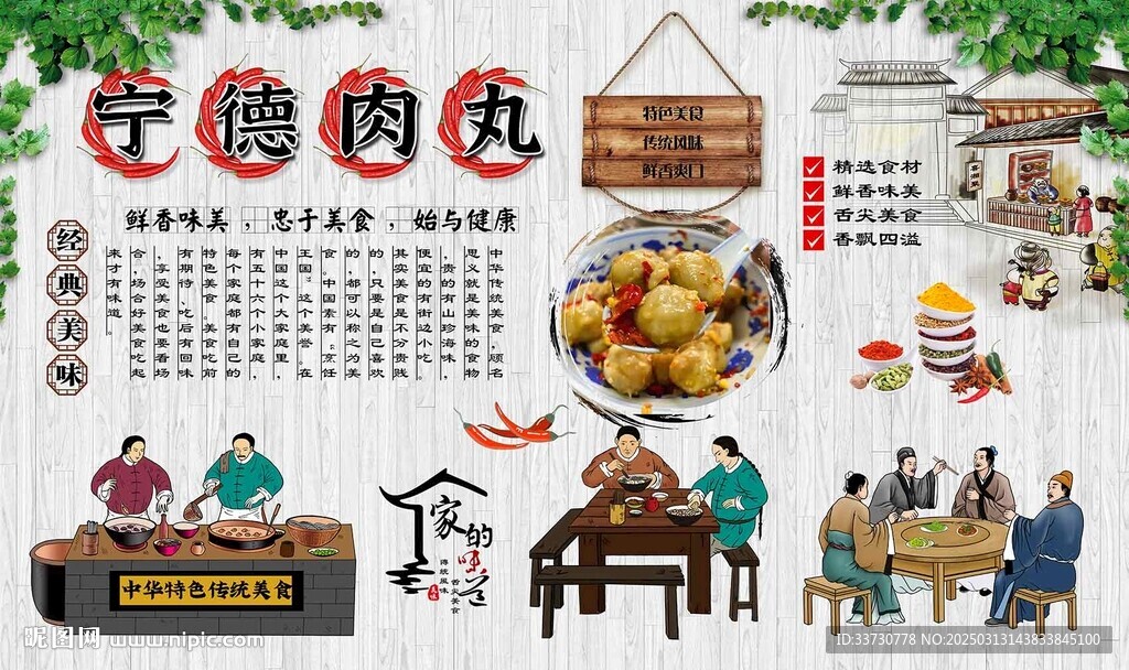 宁德肉丸
