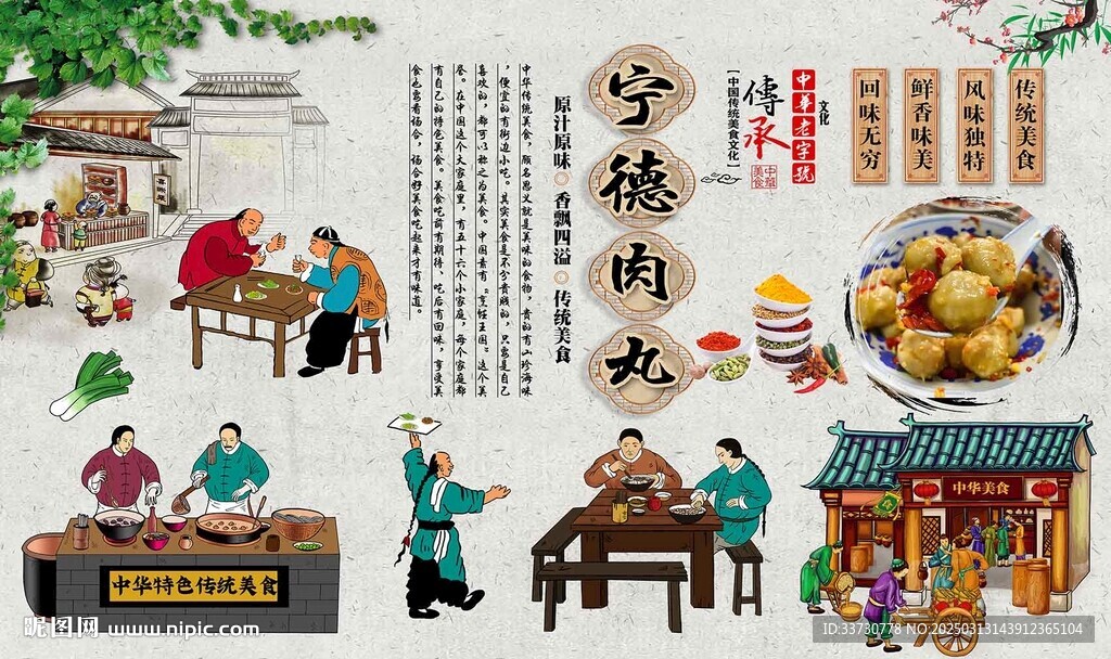 宁德肉丸
