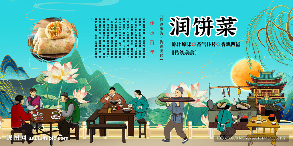 润饼菜