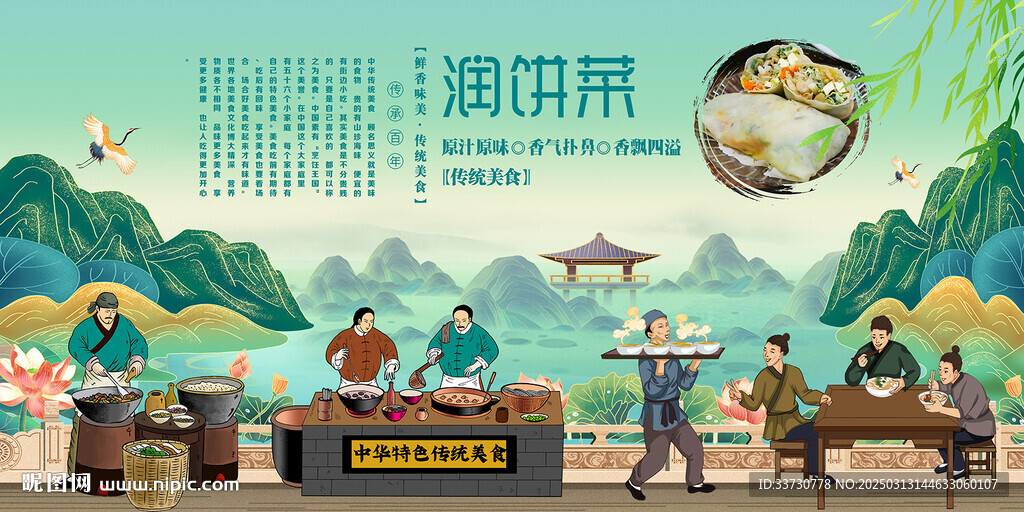 润饼菜