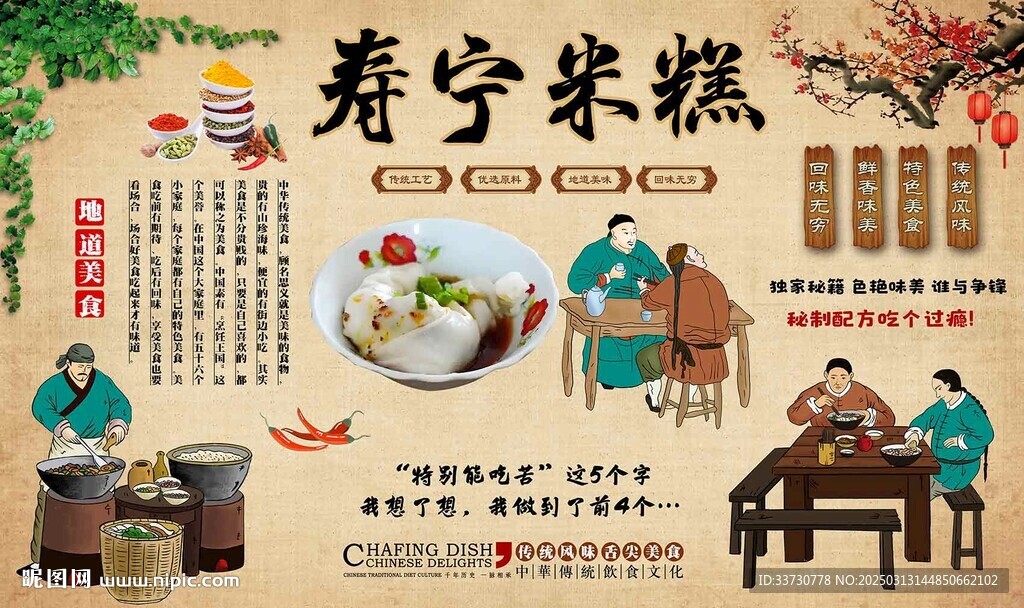 寿宁米糕