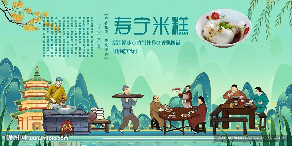 寿宁米糕