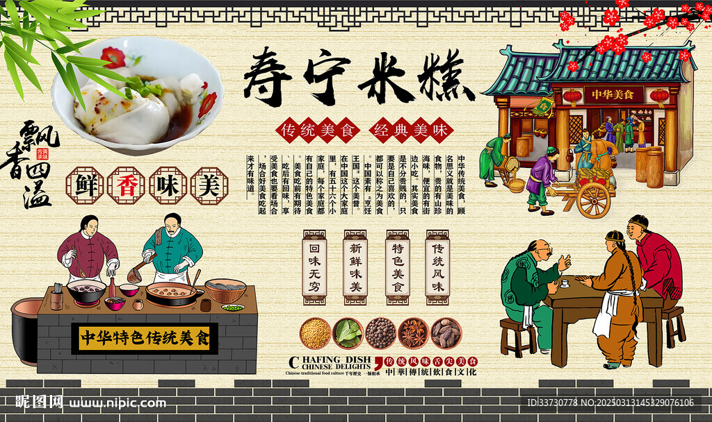 寿宁米糕