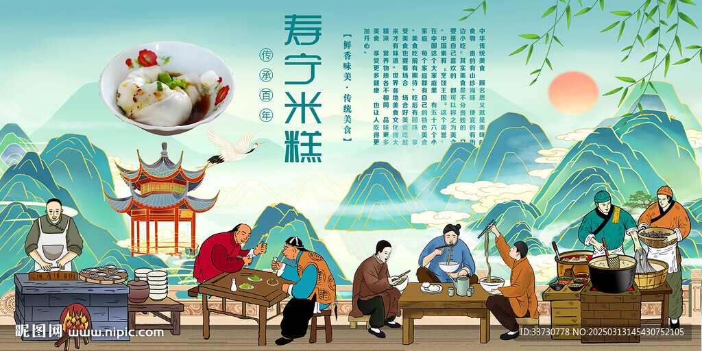 寿宁米糕